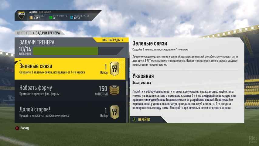 FIFA 17 Download Full Game PC For Free